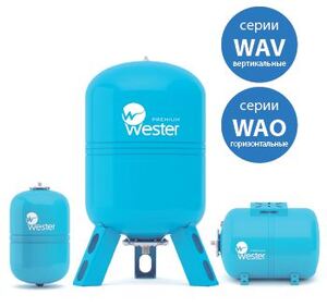 Новые Мембранные баки с контрфланцем из нержавеющей стали Wester Premium WAV WAO на складе.